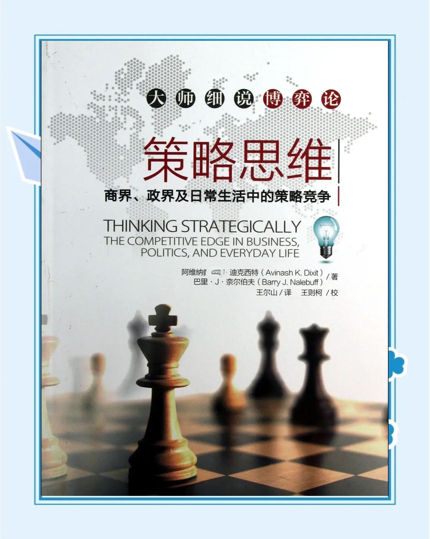 领先还是保守？策略抉择的博弈